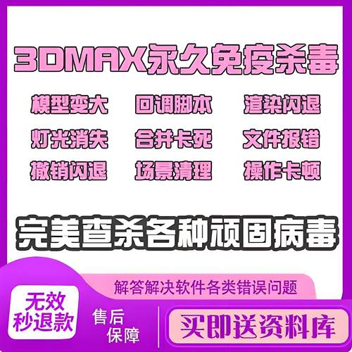 3dmax杀毒软件问题解决安装灯光渲染消失新清理中毒插件撤销崩溃