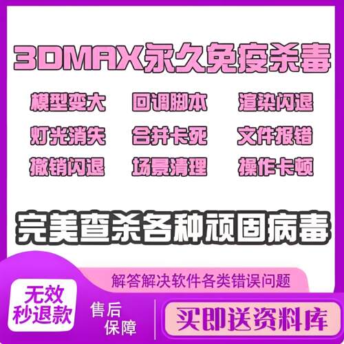 3dmax杀毒软件问题解决安装灯光渲染消失新清理中毒插件撤销崩溃