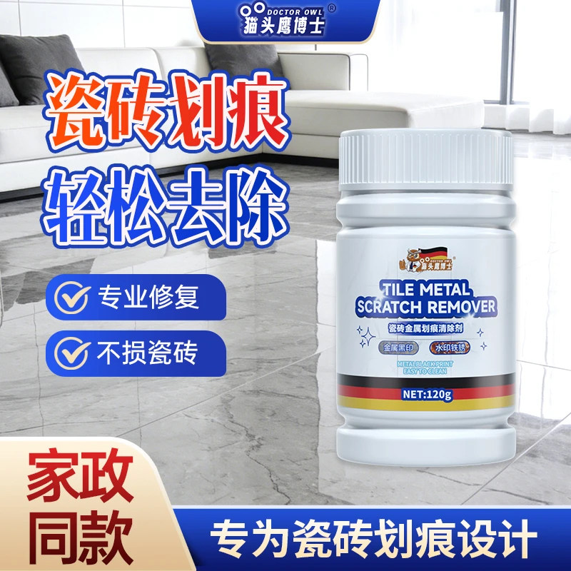 【家政同款】瓷砖金属划痕清洁剂清除刮痕清洁新家装修开荒保洁粉