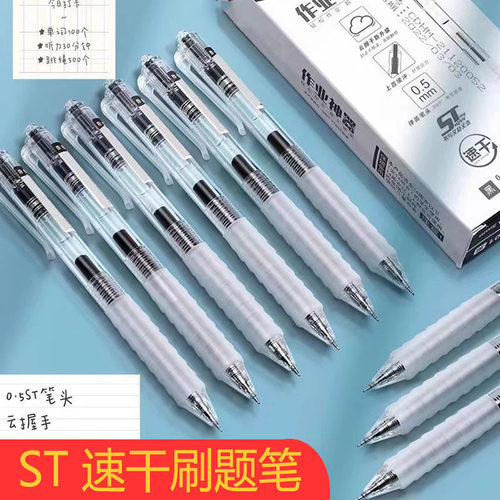 按动ST尖0.5黑笔云握手速干