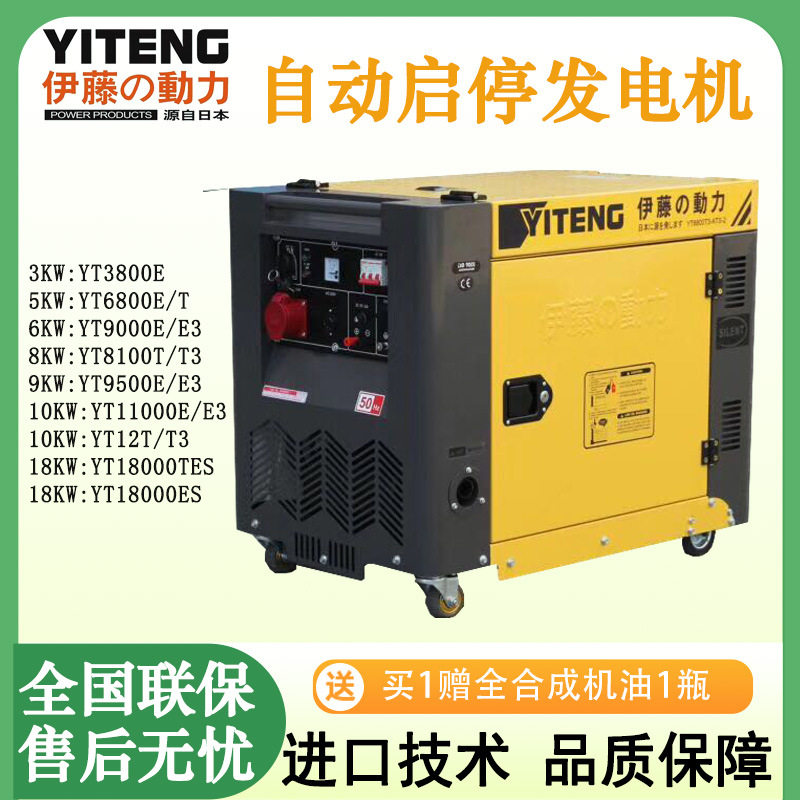 伊藤5KW8千瓦柴油发电机YT6800T/YT8100T机房别墅自启动应急电源