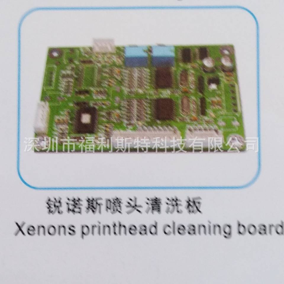 维修写真机UV机板卡锐诺斯喷头清洗板维修锐诺斯xenons打印机板卡