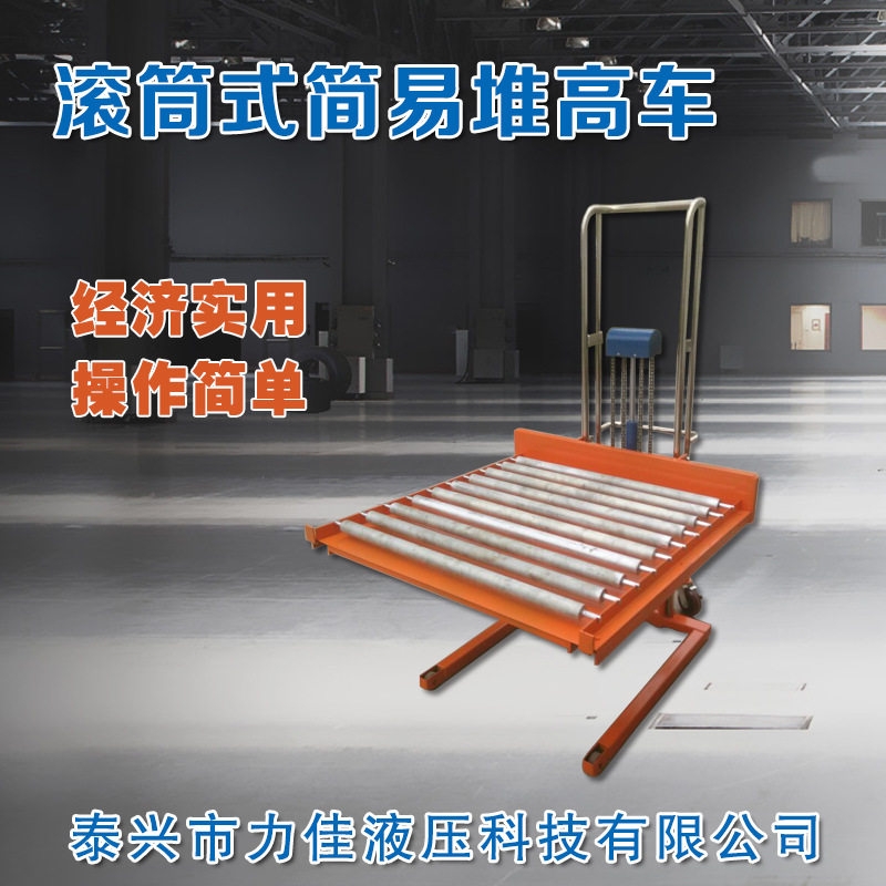 滚筒式简易堆高车电动叉车手推电动提升液压车高起升搬运液压车