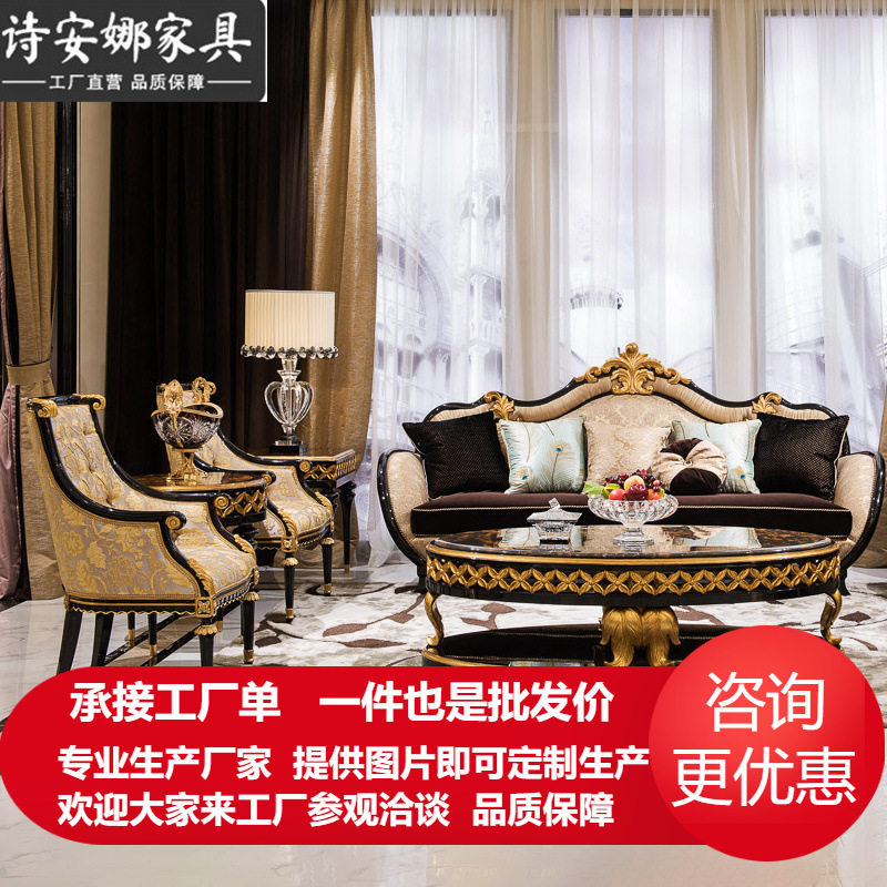 欧式轻奢实木雕花沙发组合