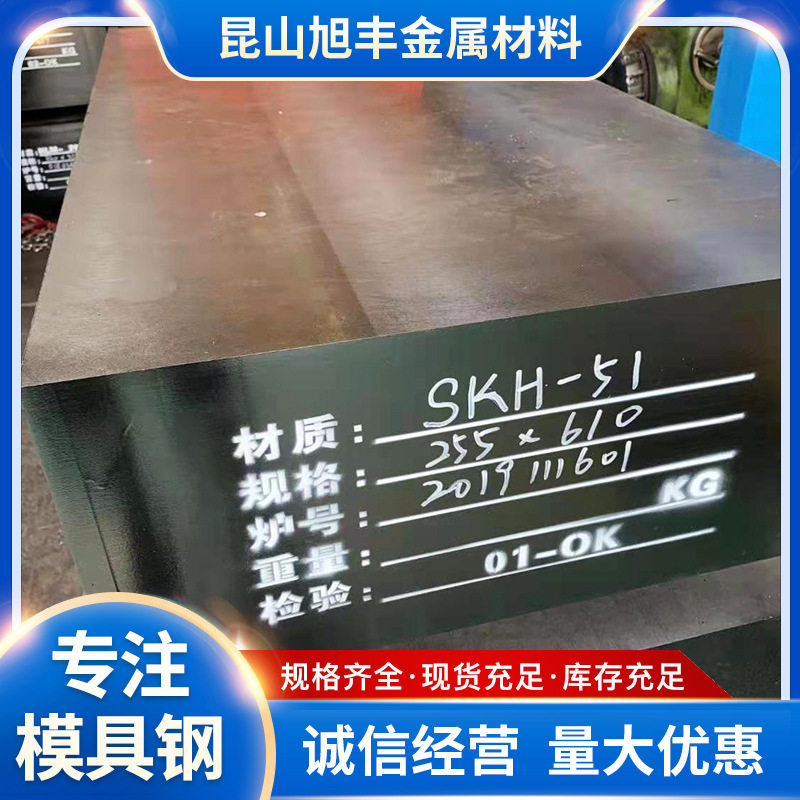 直销抚顺SKH-9高速钢合金模具钢圆钢板材零切M2SKH-51淬火料