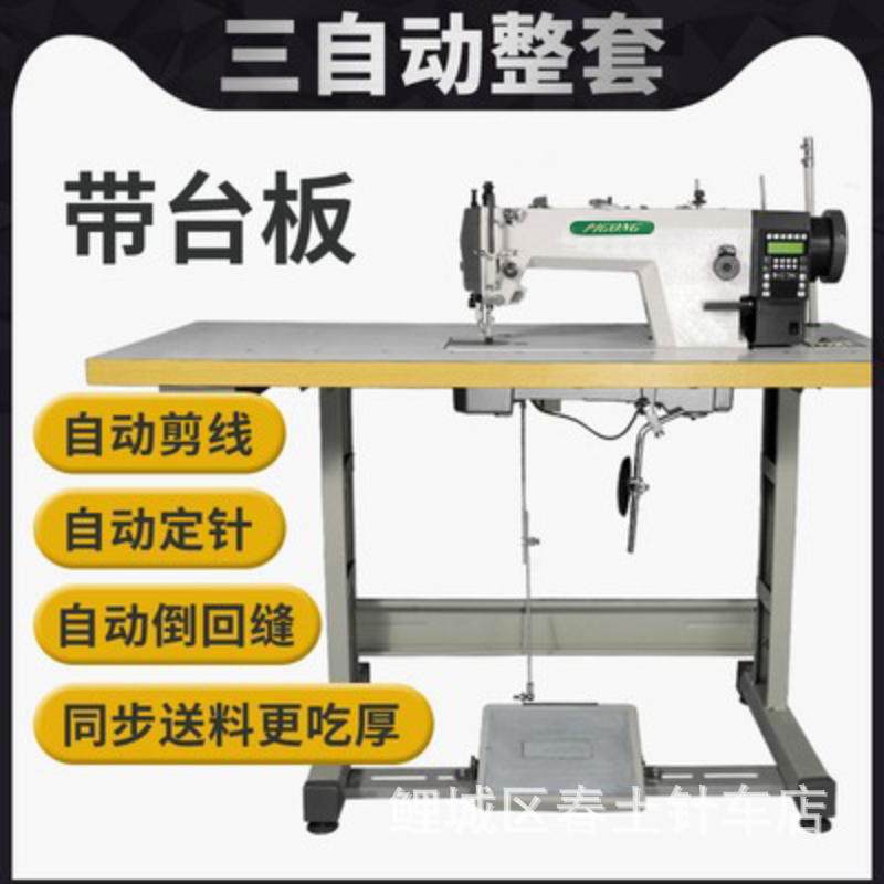 直销厚料双平缝机缝纫机沙发垫汽车坐垫皮革大梭0303D电脑同步车