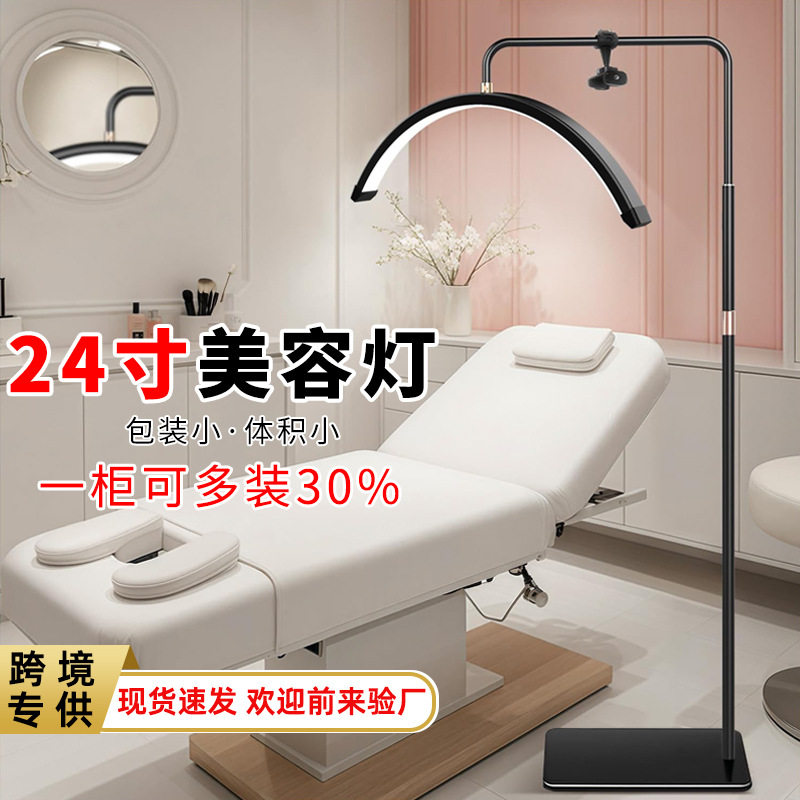 美容院24寸半月补光灯照脸纹绣美睫美甲专用房间照明落地美容灯