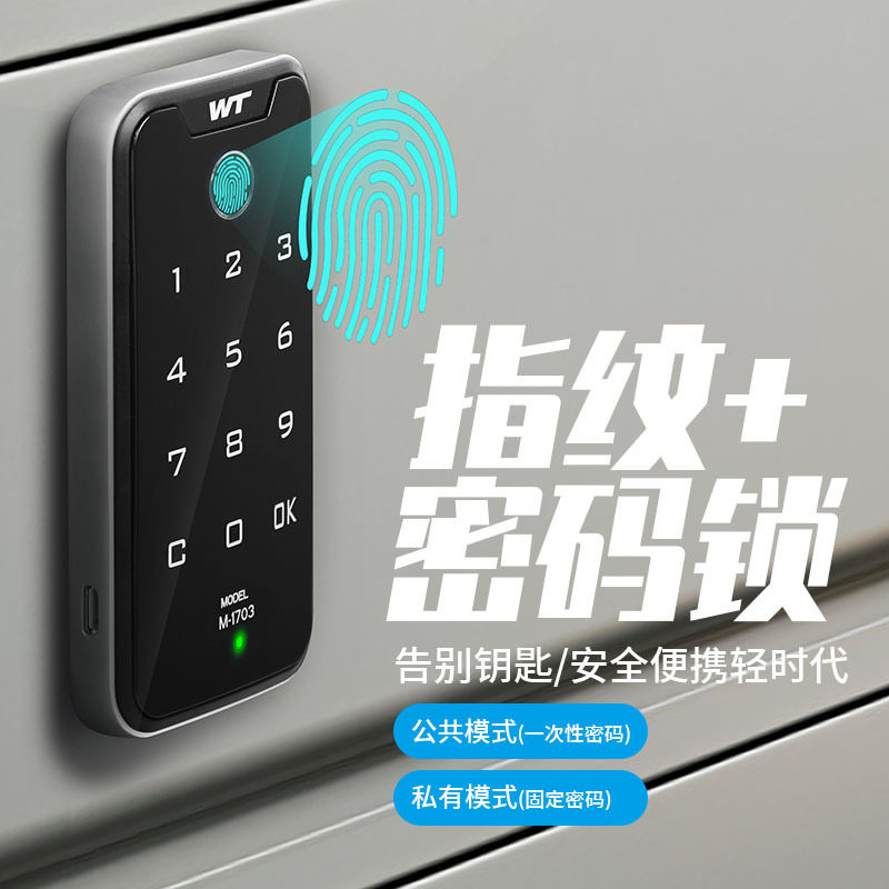 指纹密码智能抽屉柜门锁
