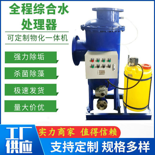 物化全程综合水处理器水全自动带加药水处理设备自动清洗
