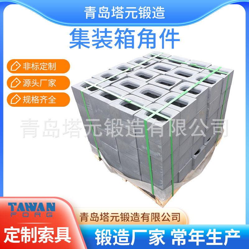 标准集装箱角件 海运箱角件 车厢吊角 集装箱用铸钢件