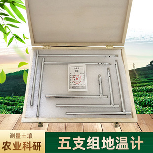 土壤地温计地表温温度仪大棚地温计分层地温温度计  农业地温计