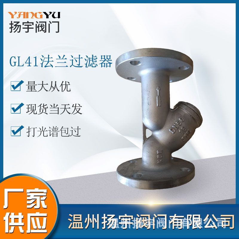 GL41W-16P Y型法兰不锈钢过滤器空气篮式304蒸汽阀门316