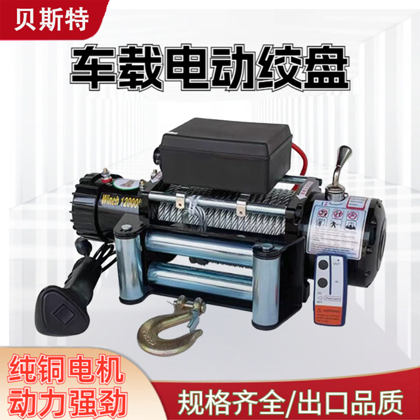 电动绞盘12V24V越野汽车牵引自救拖车绞盘电动葫芦小吊机卷扬机