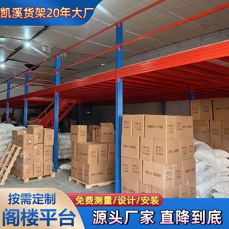 厂房办公室仓库二层阁楼平台货架搭建可拆卸免焊接钢结构阁楼隔层
