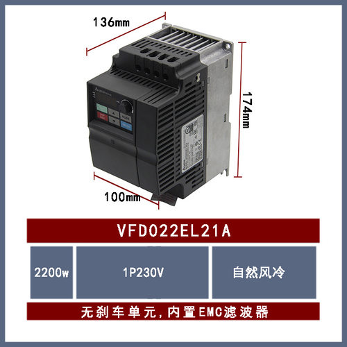 VFD022EL21A全新DELTA台达经济型变频器2.2KW 单相220V