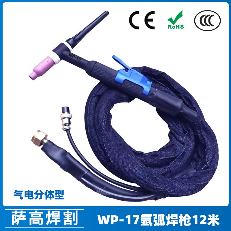 WP-17氩弧焊枪12米气电分体
