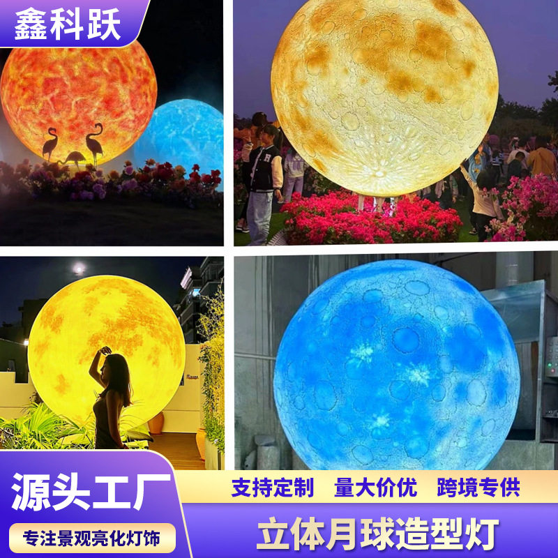 立体月球造型灯游乐场商场八大行星景观灯星空彩绘户外氛围装饰灯