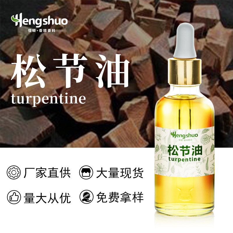 松节油 Turpentine Oil集油漆稀释除胶油画速干跌打扭伤缓解