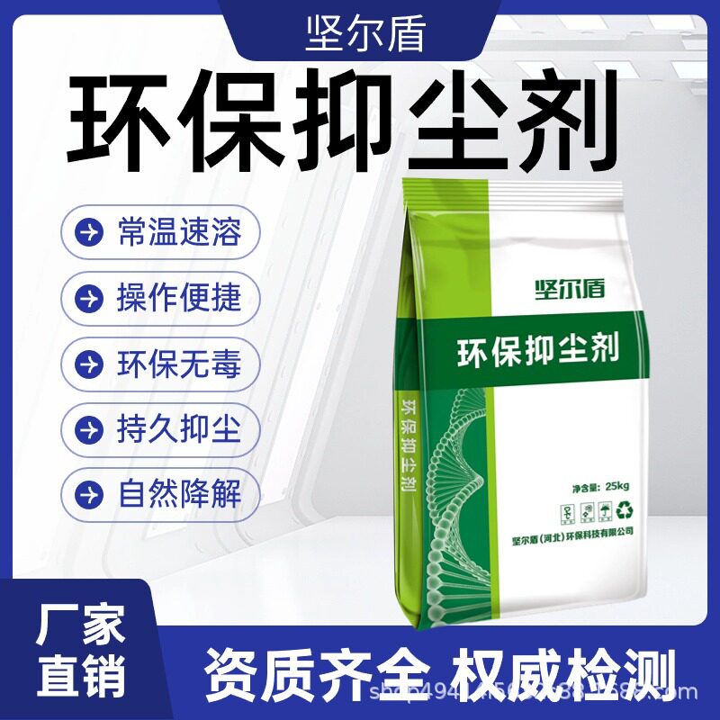 工地裸土环保抑尘剂降尘保湿工地结壳抑尘剂环保道路保湿抑尘剂