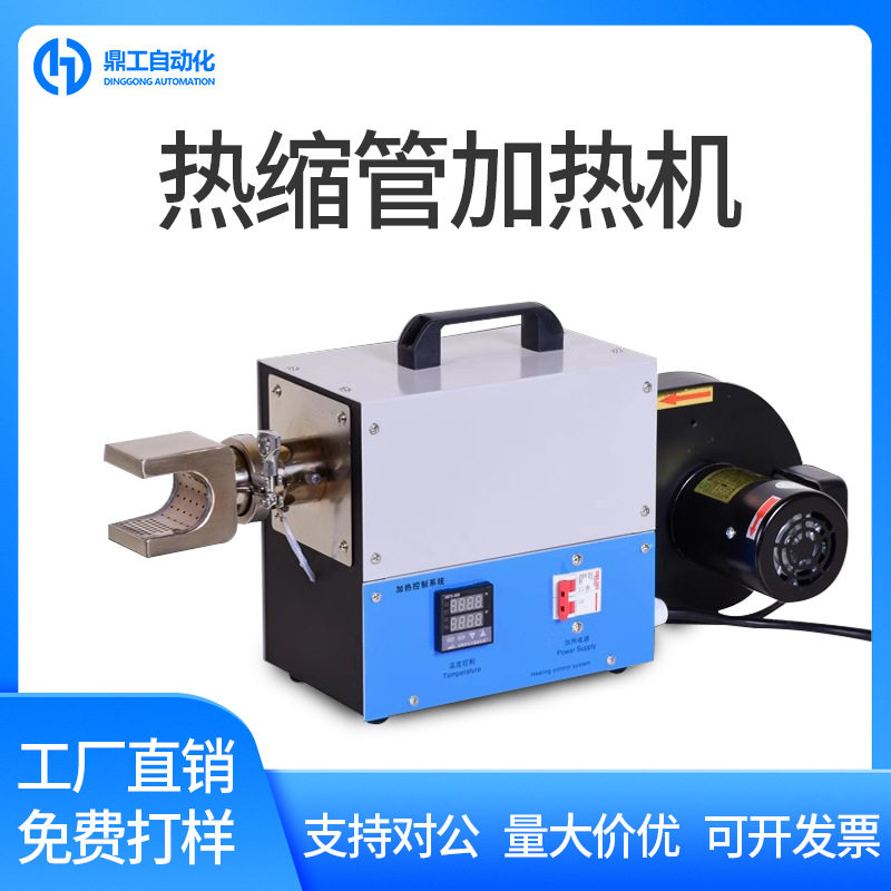 工业级热缩管加热机小型包邮