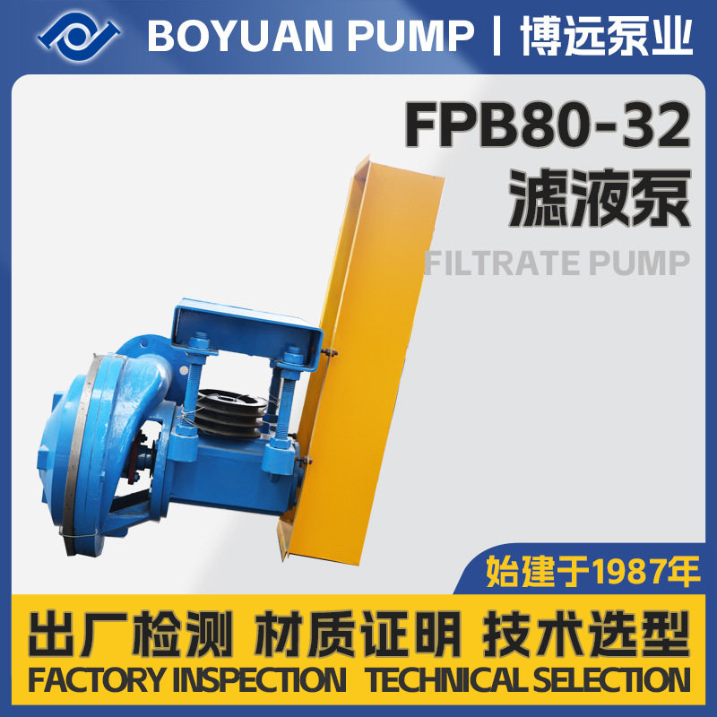 FPB80-32叶轮3kW流量24.2m3/h离心式浆液输送泵水泵抽水泵自吸