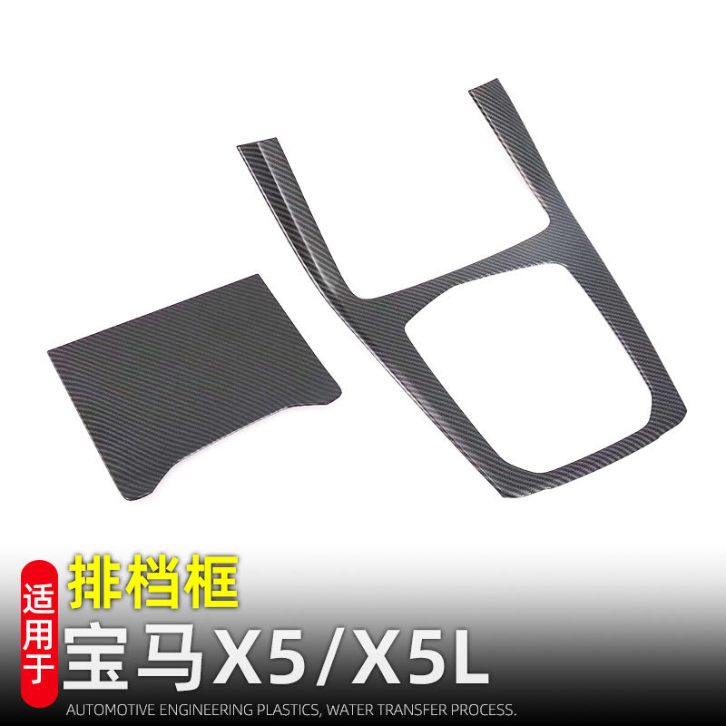 19款宝马X5/X5L中控水杯档位框