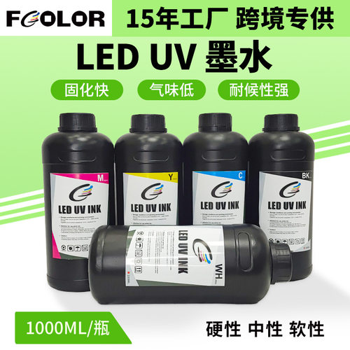 UV墨水爱普DX5 XP600喷头TX800UV平板打印机柔硬性LED uv墨水
