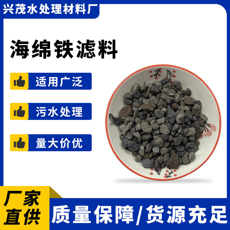 厂家供应海绵铁除氧剂高含量颗粒工业锅炉循环水处理用海绵铁滤料