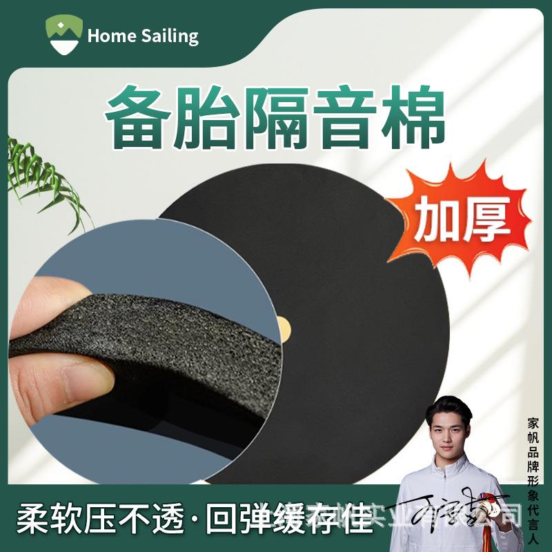 备胎坑隔音棉通用汽车后备箱尾箱槽吸音棉隔音垫止震防震填充泡沫
