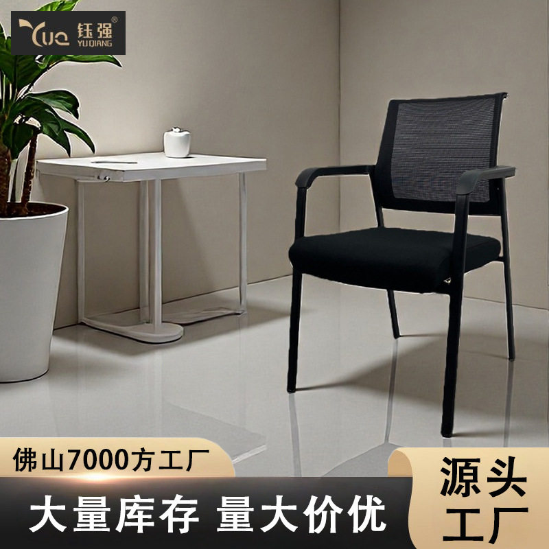钰强办公会议椅四脚带扶手家用电脑休闲椅网布透气加固脚架培训椅
