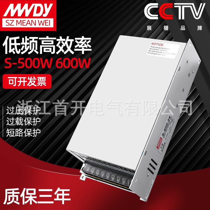 LED开关电源S-400 500 600W-24V 12V 36V48V变压器监控电机AC转DC