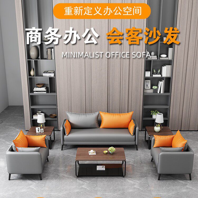 会客沙发办公室商务接待简约现代老板空间高档休闲真皮办公沙发