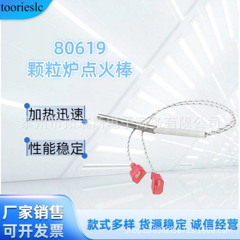 80619点火棒颗粒炉点火器120V250W单头加热管热销款