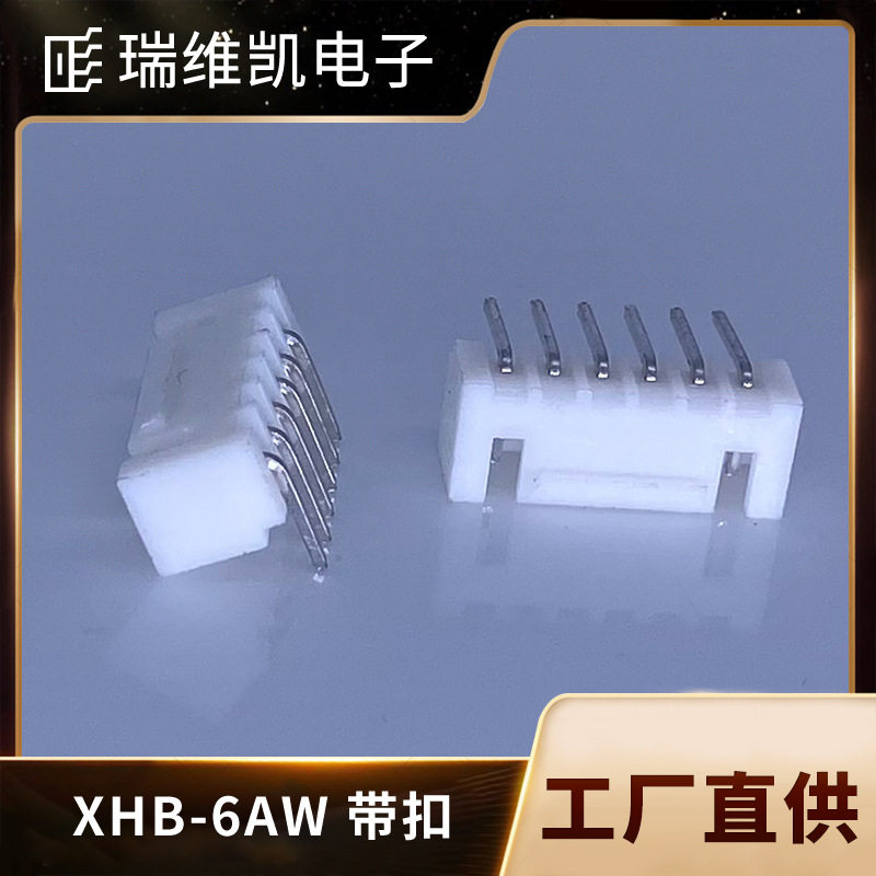 厂供XHB2.54-6AW型接插端子电源连接器白色带扣弯针针座连接器