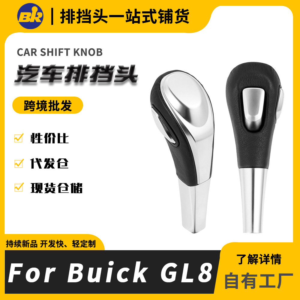 适用于别克gl8自动挡汽车换挡手球胖头鱼排挡头档把配件跨境配件