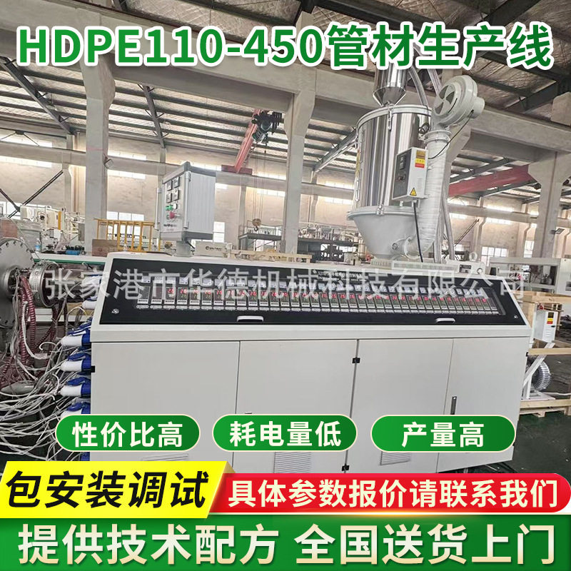 HDPE110-450管材生产线PE给水管排水管挤出机塑料管材生产线