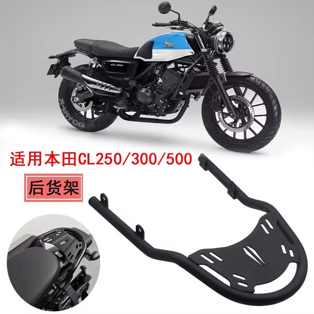 适用本田CL250/CL300/500 改装后尾架边包拓展板后行李架后货架