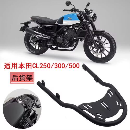 适用本田CL250/CL300/500 改装后尾架边包拓展板后行李架后货架