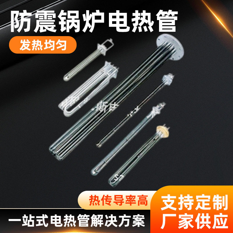 厂家供应铝管锅炉电热管锅炉法兰防爆加工防震锅炉电热管直销