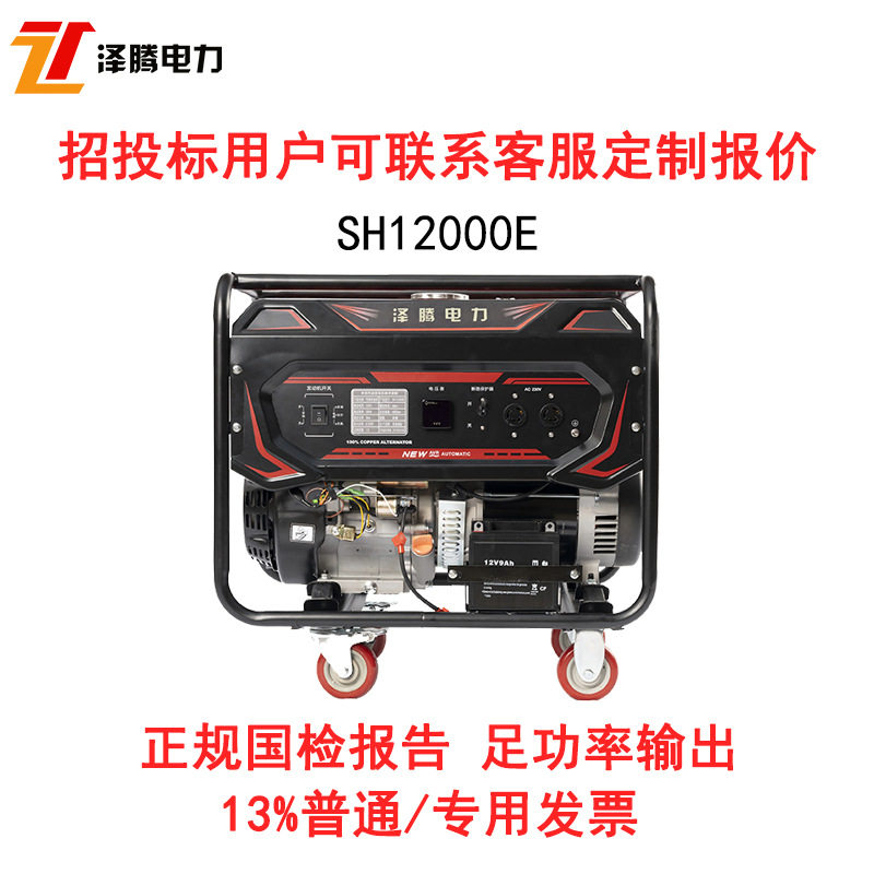 泽腾电力9千瓦汽油发电机220V足功率单缸电启动应急抢险支持订置