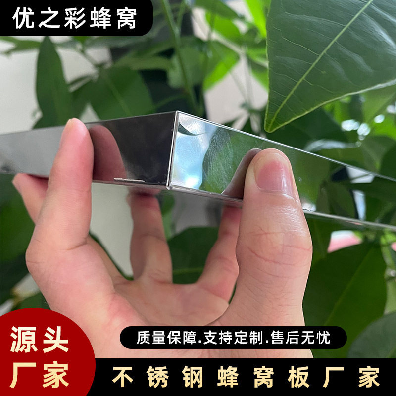 镜面喷砂拉丝不锈钢复合铝蜂窝板餐厅酒店幕墙天花吊顶装饰蜂窝板