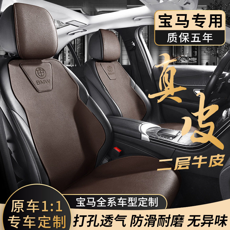宝马专用全真皮汽车坐垫3系5系7系座椅套X1X3X5座套全包围