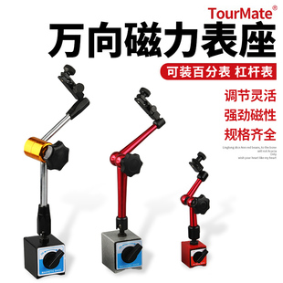 百分表座磁性万向磁力表座一套校表架杠杆千分表支架磁铁开关