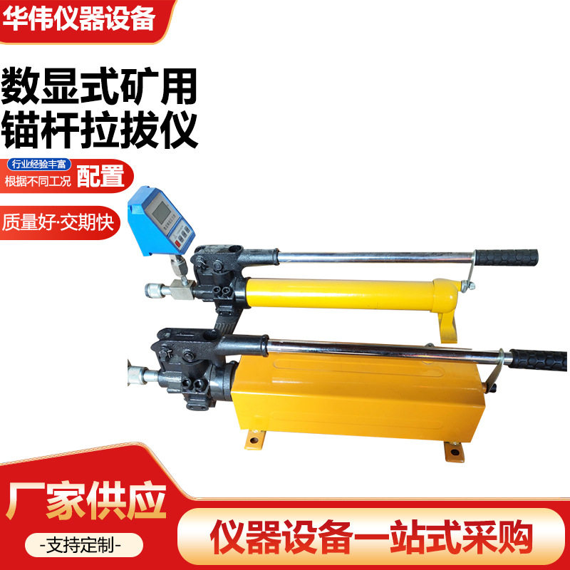 10T20T30T数显式矿用锚杆拉拔仪数显式锚杆拉力仪仪器仪表设备