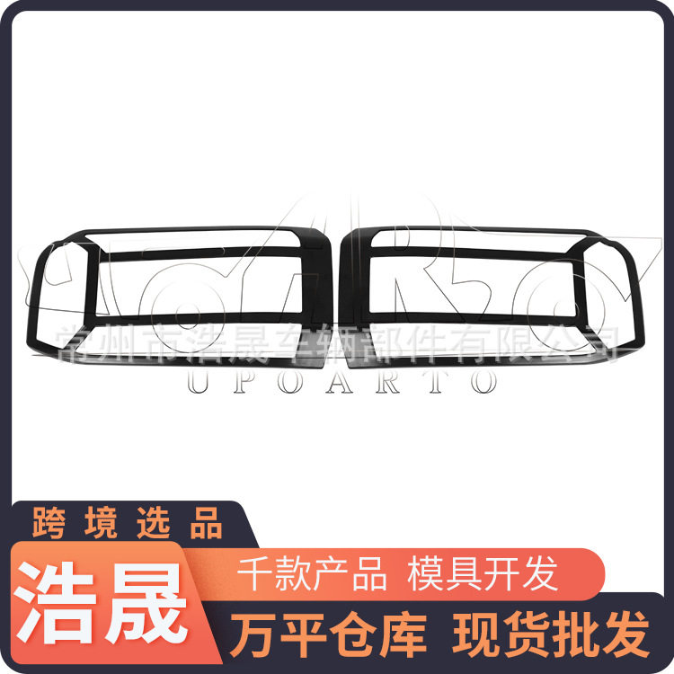 跨境热销 适用于25+捷途纵横G700前大灯保护框汽车改装件厂家直销