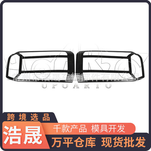 跨境热销 适用于25+捷途纵横G700前大灯保护框汽车改装件厂家直销