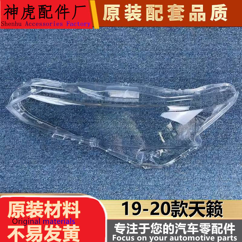 严适用于天籁大灯罩19-20款天籁前大灯罩透明灯罩玻璃灯壳面