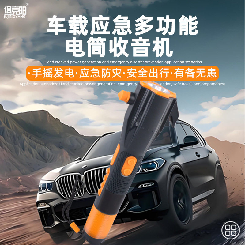 手摇发电防灾收音机汽车安全锤应急车用破窗逃生多功能车载手电筒