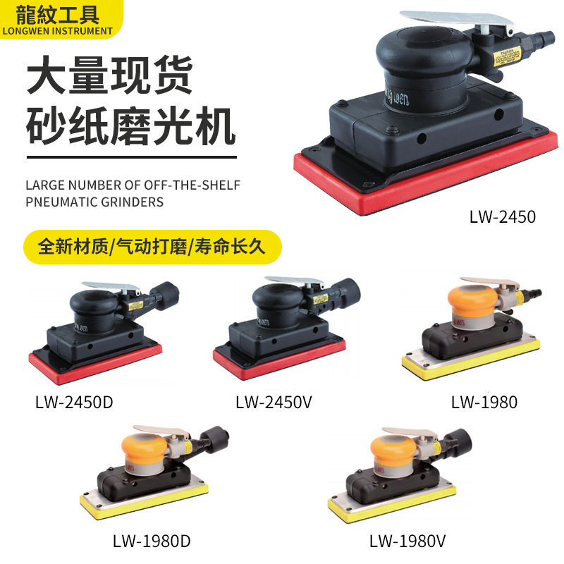 LW-2450小型汽车打蜡抛光干磨汽动风磨工业级气动打磨机气磨机