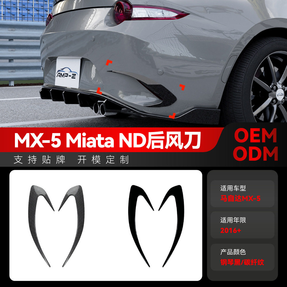 适用2016+马自达MazdaMX-5MiataND后风口风刀车贴外饰跨境改装